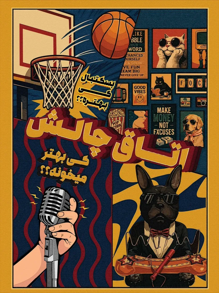 اتاق چالش "گیم شو"