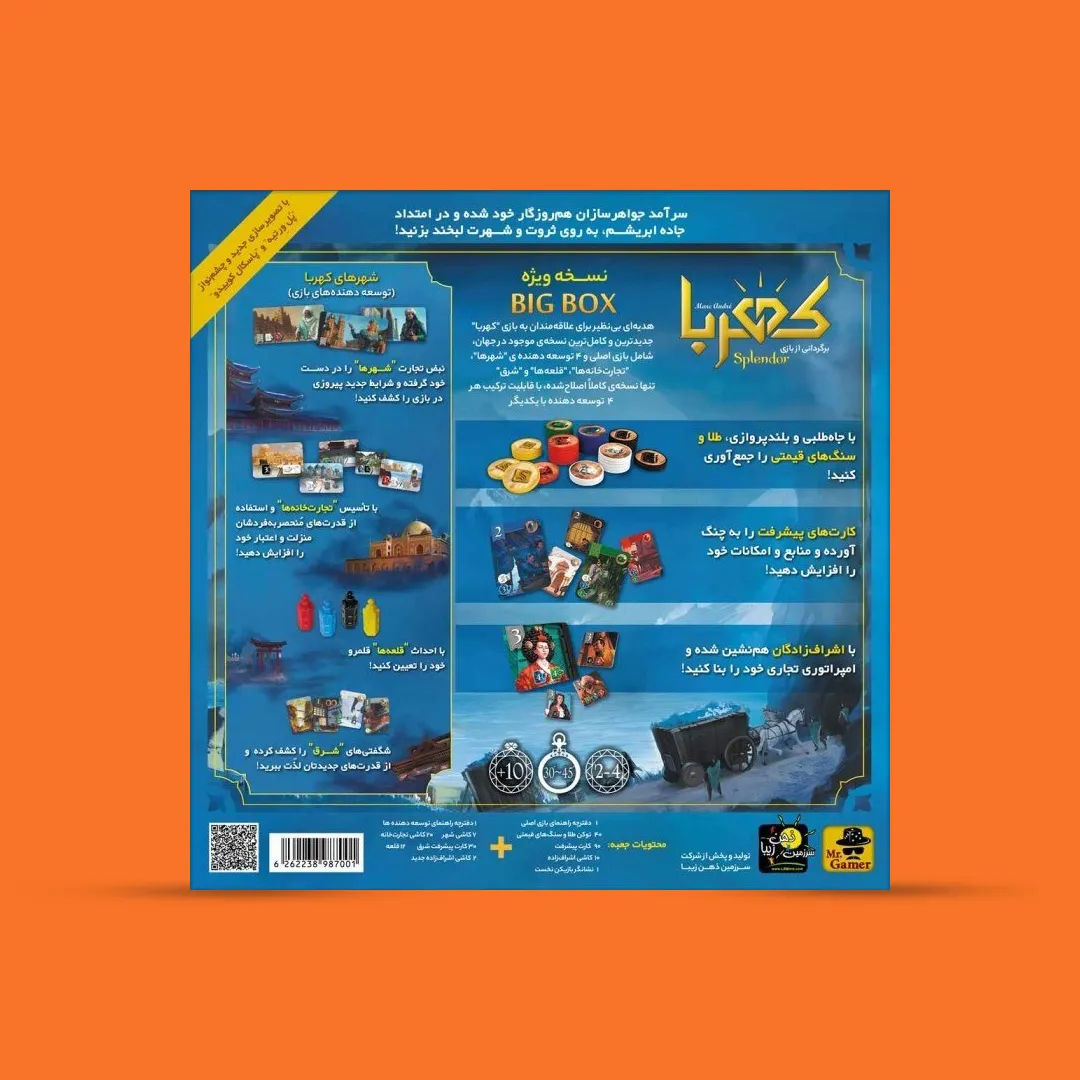 کهربا بیگ باکس 5