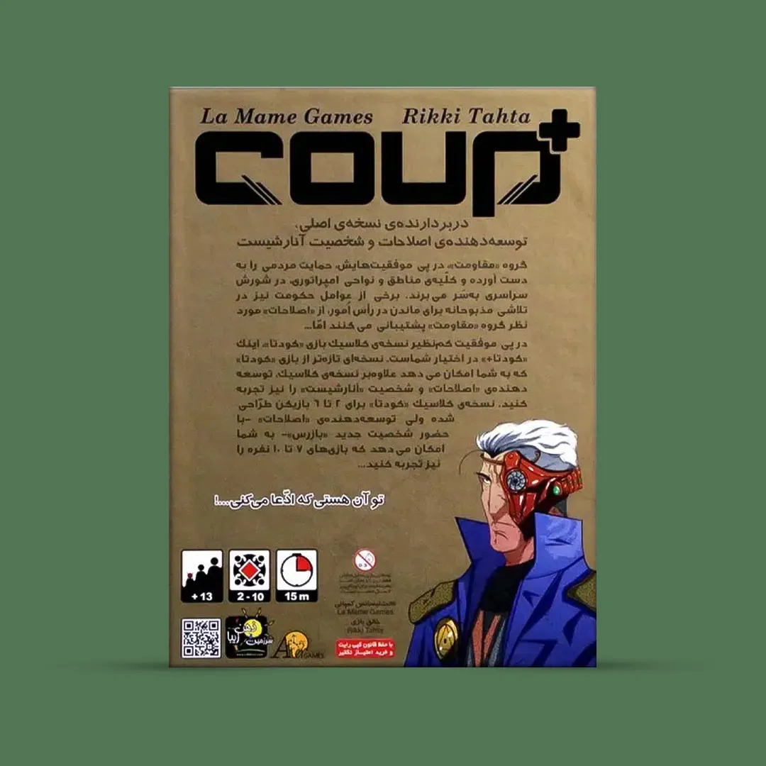 کودتا پلاس 6