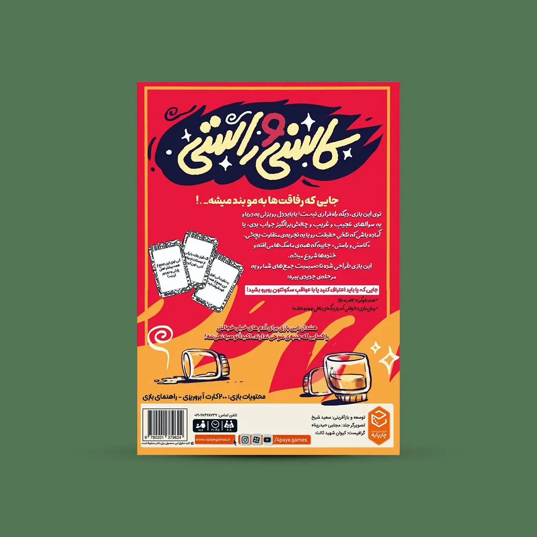 کاسنی و راستی 2