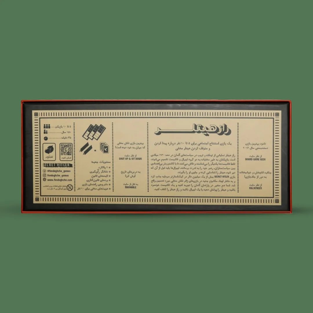 راز هیتلر 7