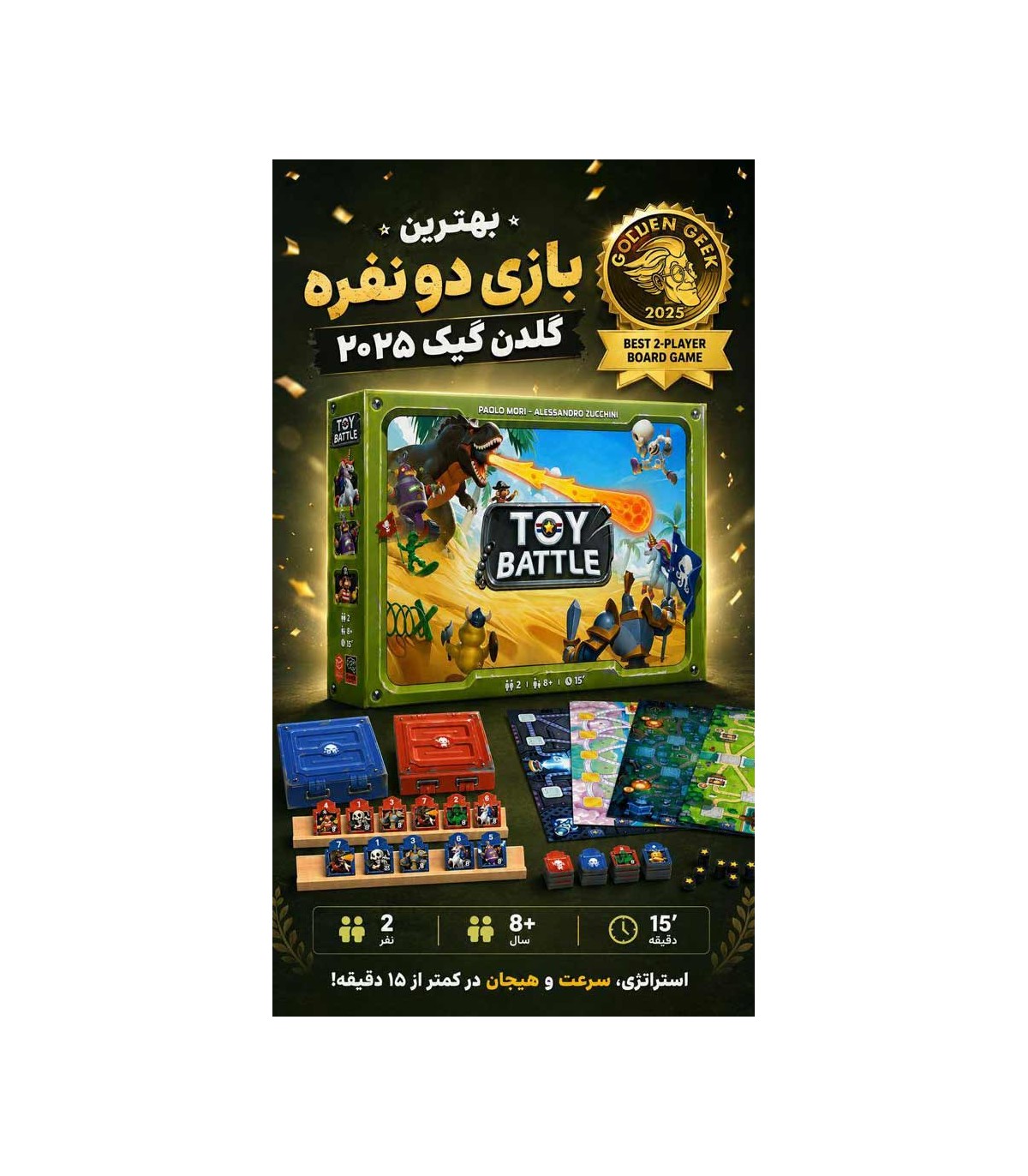 نبرد اسباب بازی ها 6